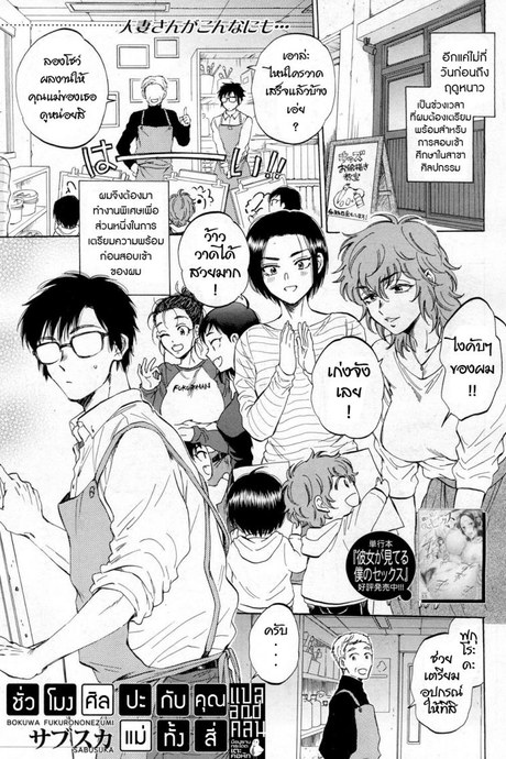 ชั่วโมงศิลปะกับคุณแม่ทั้งสี่ [Sabusuka] Boku wa Fukuronezumi