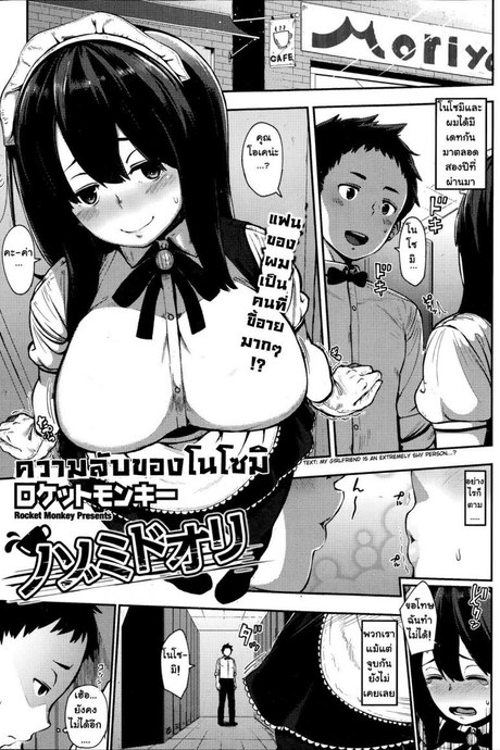 ความลับของโนโซมิ [Rocket Monkey] Nozomidoori