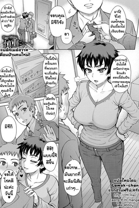แบล็คเมล์สวาทเพื่อนบ้านคนใหม่! [Itou Eight] Hikkoshi no Aisatsu wa Shinchou ni
