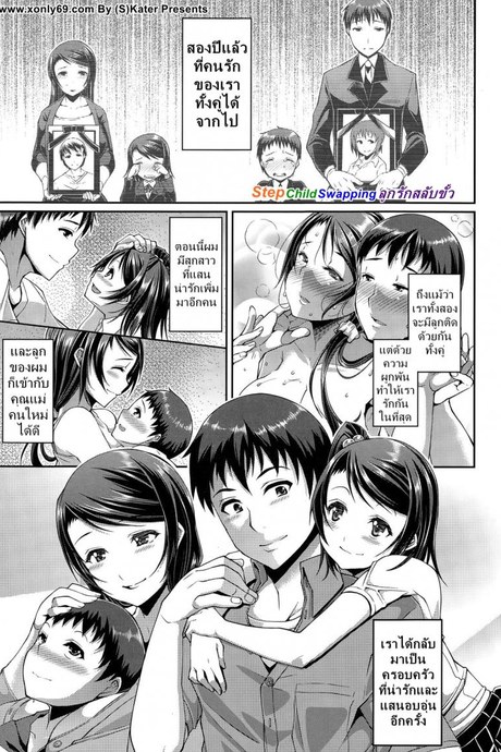 แต่งกับแม่ เอากับลูก [Satsuki Imonet] Step Child Swapping