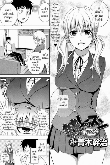 ซ้อม..กับพี่ชาย [Aoki Kanji] Imouto LESSON