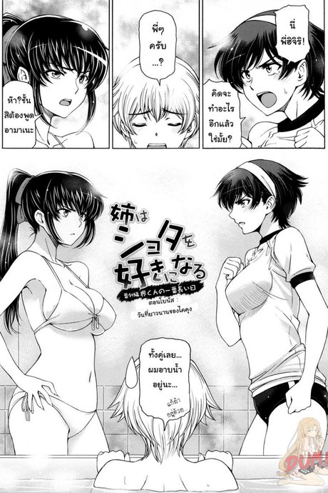 วันที่ยาวนานของไคคุง [Sena Youtarou] Ane wa Shota o Suki ni Naru Bonus