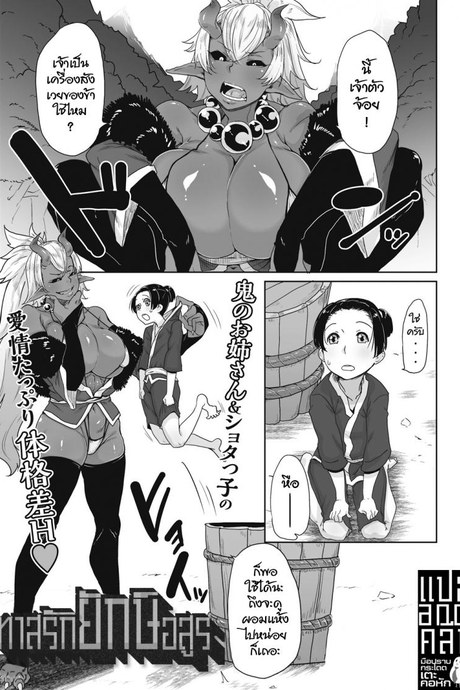 ทาสรักยักษ์อสูร [Bakuya] Aien Oni (COMIC GAIRA Vol.001)