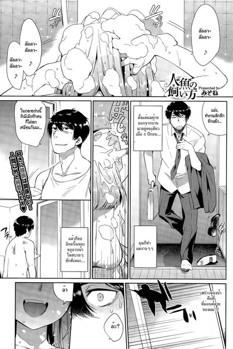 วิธีเลี้ยงเมอร์เมด [Mizone] Ningyo no Kaikata | How to Take Care of Your Mermaid