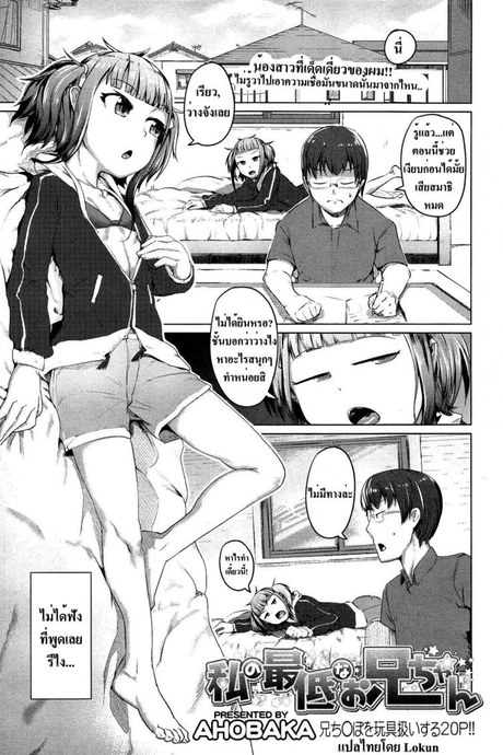 พี่ชายตามคำสั่ง [ Watashi no Saitei na Onii-chan ]