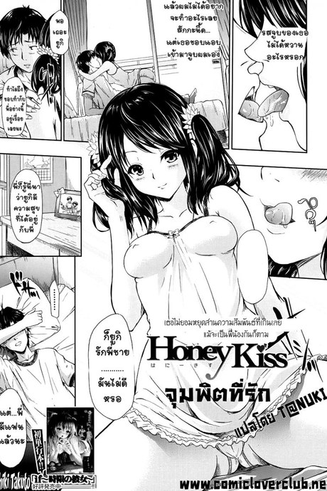 จุมพิตที่รัก [Shiki Takuto] Honey Kiss