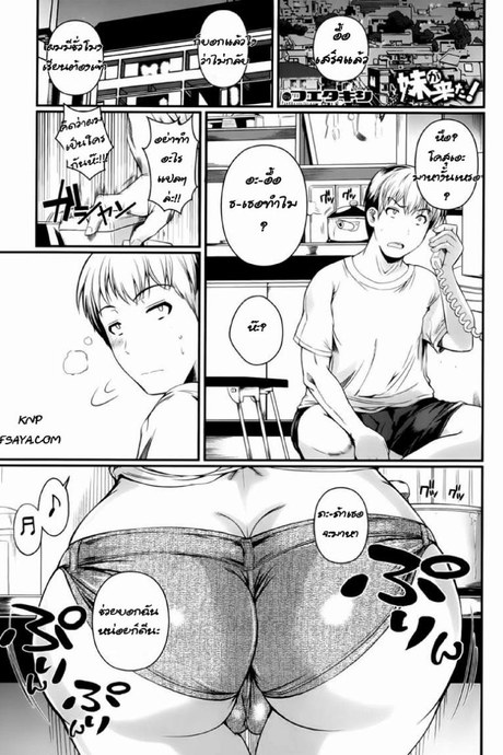 น้องสาวตัวน้อย แต่ตอนนี้ไม่น้อยแล้ว [Fueta Kishi] My Little Sister Came! (Comic X-EROS 2013-09)