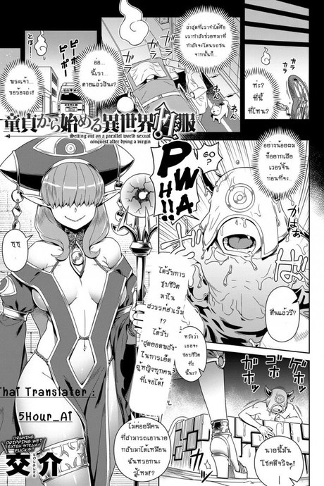 ไม่อยากท้องอย่าจ้องตา [Kousuke] Doutei Kara Hajimeru Isekai Seifuku | Setting Out on a Parallel World SEXUAL Conquest after Dying a Virgin (COMIC Anthurium 2017-10)