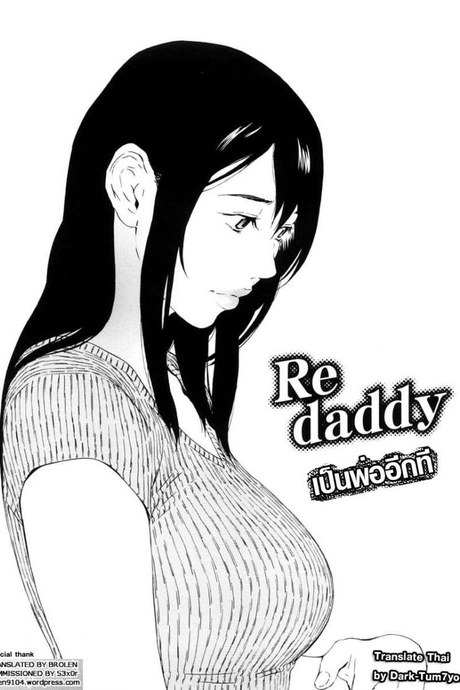 เป็นพ่ออีกที [ Re daddy ]