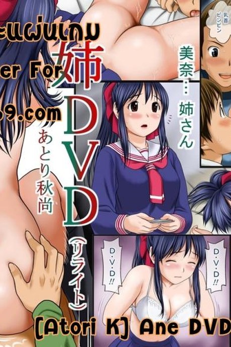เหตุเกิดเพราะแผ่นเกม [ Ane DVD ]