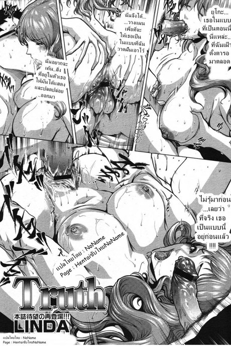 คนที่เฝ้ารอ [LINDA Project] Truth
