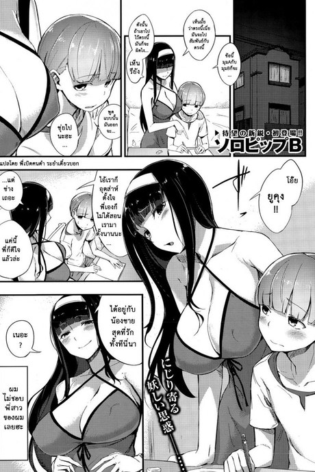 กลุ้มใจพี่ชอบจัด [SOLOPIPB] Futsuu no Kankei | Normal Relationship
