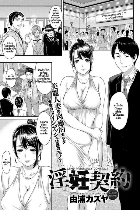 เพราะรักจึงยอม [Yoshiura Kazuya] Inin Keiyaku | Lewd Pregnancy Contract