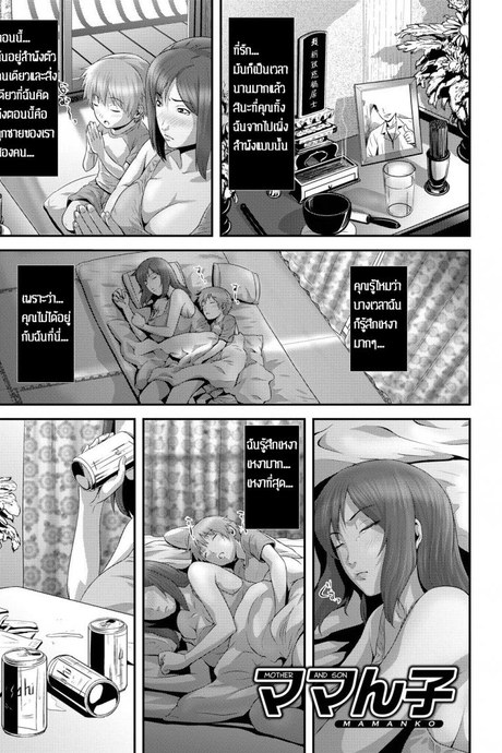 แม่เมาลูกติดใจ [Kawazuko Chouji] Mamanko | Mother and Son (Imouto Ijiri to Mama Asobi)