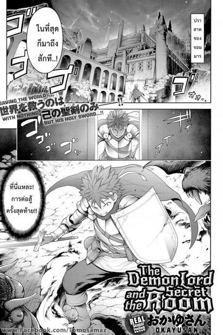 จอมมารและผู้กล้า ณ ห้องนอน [Okayusan] Maou to Himitsu Heya The Demon Lord and the Secret Room (COMIC Anthurium 2019-01)