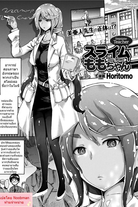 ใจละลายกับสไลม์สาว [Horitomo] Gimai Sensei Slime Momo-chan Stepsister Teacher Slimy Momo