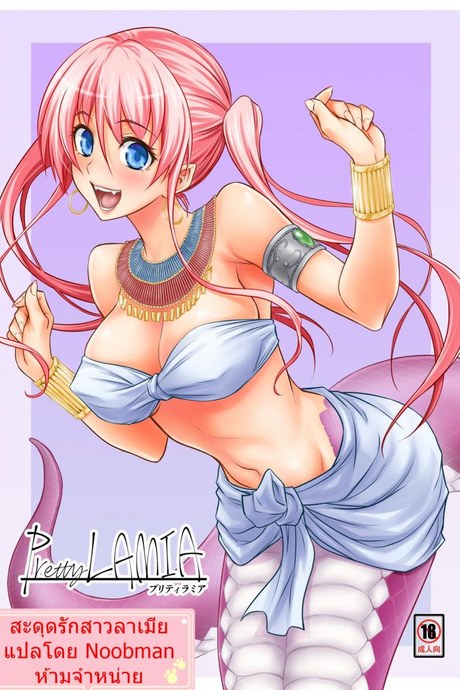 สะดุดรักสาวลาเมีย [Hibi Rakuraku (Aoki Kanji)] Pretty Lamia