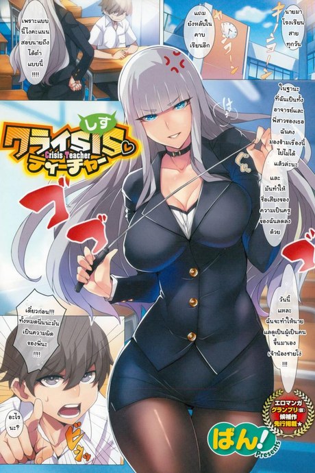 เปิดซิงสักที เรียนดีแน่นอน [Ban!] Crisis Teacher (COMIC X-EROS #24)