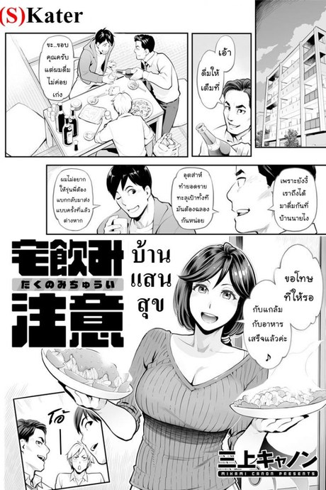 บ้านแสนสุข [Mikami Cannon] Action Pizazz 2018-07