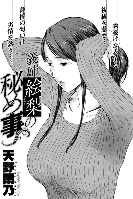 สะใภ้สาวคาวโลกีย์ [amano ameno] Gishi Eri no himegoto | The Secret of Eri, my Sister in Law