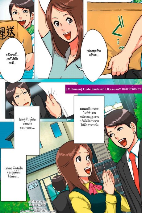 แม่ยายร้อนสวาท [Mokuzou] Unde Kudasai! Okaa-san!!