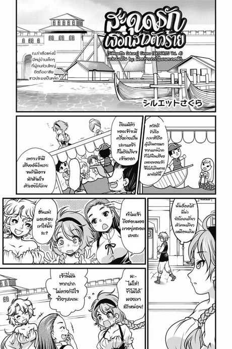สะดุดรักเงือกสาวตัวร้าย [Silhouette Sakura] Sirena (EROGROS Vol. 4)