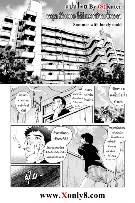 หยุดซัมเมอร์กับแม่บ้านขี้เหงา [Yanagawa Rio] Summer with lonely maid