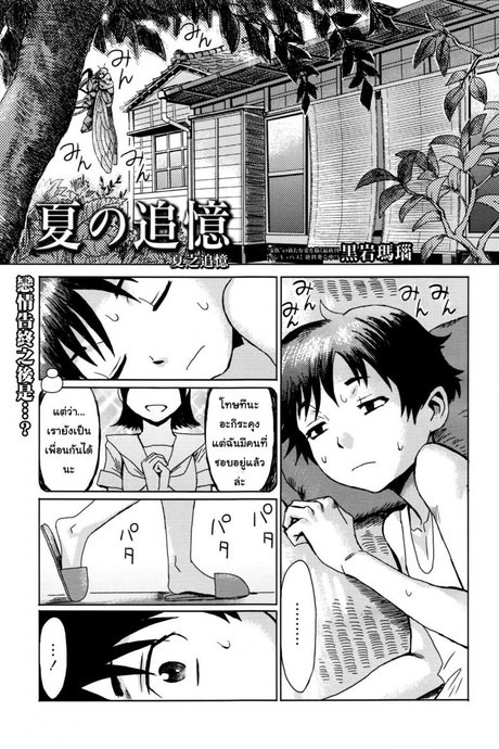 ขอครั้งแรกเป็นแม่ได้ไหม [Kuroiwa Menou] Natsu no Tsuioku | Summer Reminisce (Manga Bangaichi 2016-09)