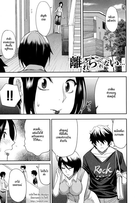 แฟนใหม่ลูก กิ๊กเก่าแม่ [Shunjou Shuusuke] Hanare Rarenai... I can't live without him