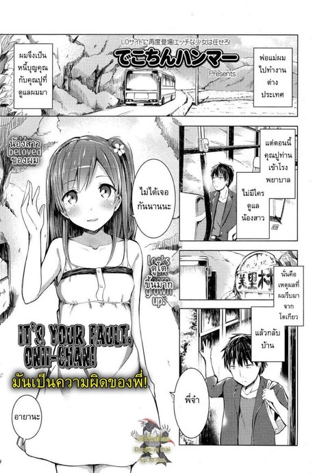 มันเป็นความผิดของพี่ [Dekochin Hammer] It's Your Fault, Onii-chan!