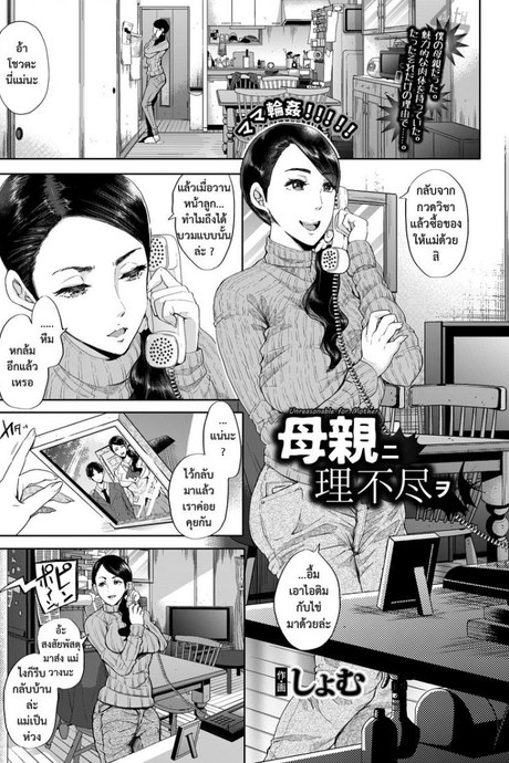 วางแผนปล้ำแม่เพื่อน [shomu] Hahaoya ni Rifujin o