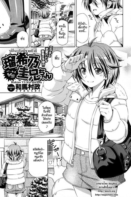 รุกิโนะกับพี่ชายตัวดี [Kazuma Muramasa] Rukino VS Kei-niichan