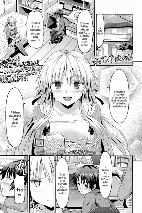 เจอดี พี่สายรุก [Rasahan] Long Homestay