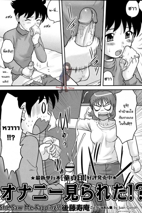 ดันมาเห็นตอนน้ำแตก [Juan Gotoh] Onanie Mirareta!? | She Saw Me Fapping?! (COMIC Masyo 2011-02)