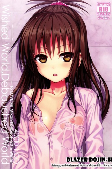 ปลุกไม่ตื่น ดันหื่นแทน [40010 1-GO (Shimanto Shisakugata)] Wished World,Debauched World