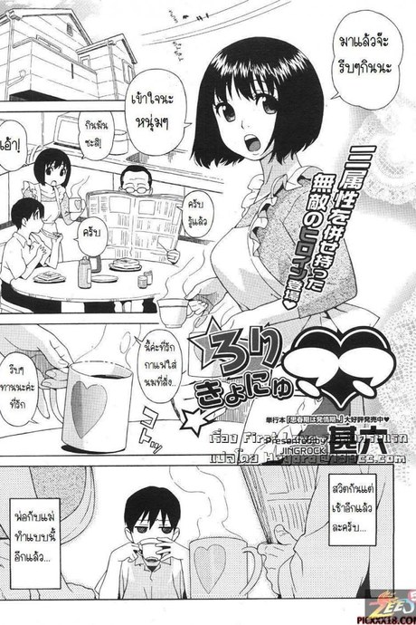เพราะรักจึงกระแทก [Mother Love]