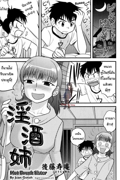 หมดPassion กับการบ้าน [Juan Gotoh] In Shu Ane | Hot Drunk Sister (Comic Masyo 2009-07)