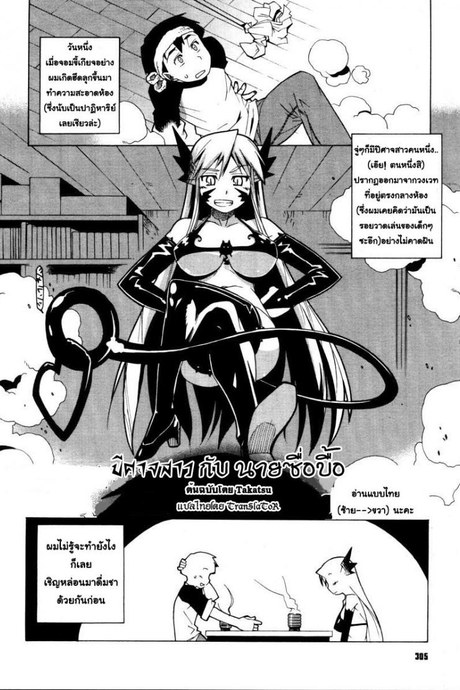ปีศาจสาวกับนายซื่อบื้อ [Devil Girl]