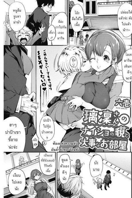 เมื่อผัวไม่อยู่ เล่นกับชู้ละกัน [Rokuichi] Ririn-san no Naisho no Kao to Daiji na Oheya | Secret Side of Ririn-san and Her Precious Room (COMIC HOTMILK 2018-07)