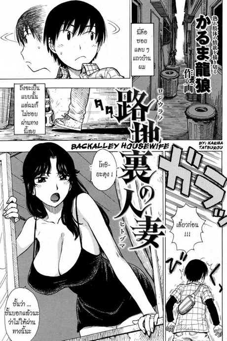 เตี้ยได้อีก [Backalley Housewife]