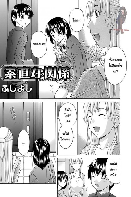 เรียกแม่สิจ๊ะลูก [Fujiyoshi] Obedient Relation
