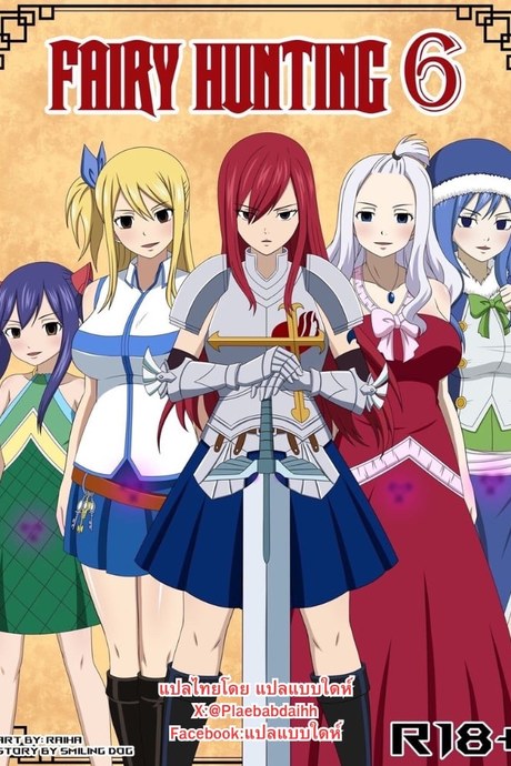 เวทย์ตราประทับ 6