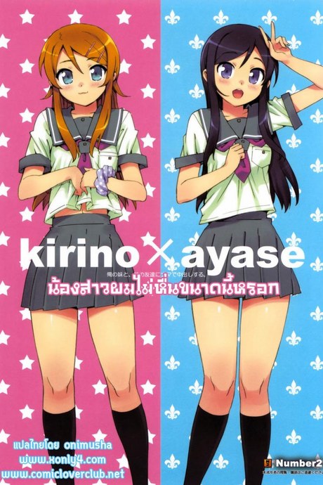 น้องสาวผมไม่หื่นขนาดนี้หรอก (C78) [Number2 (Takuji)] Ore no Imouto to, Imouto no Tomodachi ni Nama de Nakadashi Suru (Ore no Imouto ga Konna ni Kawaii Wake ga Nai)