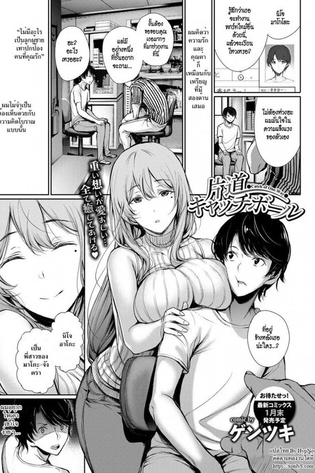 พี่สาวติดน้อง [Gentsuki] Katamichi Catchball (COMIC BAVEL 2018-02)