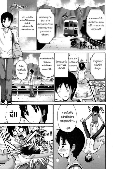 หน้าร้อนและน้องสาว [Nishikawa Kou] Natsu no Imouto (Comic Megastore 2013-01)