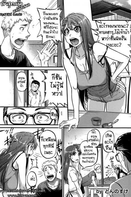 พี่สุดยั่ว แม่วัวสาว [Tonnosuke] Cow Cow Sister!