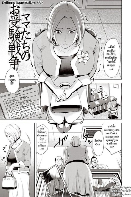 เสียตัวเพื่อลูกชาย [Natsu no Oyatsu] Mama-tachi no Ojuken Sensou (Chibo Soukan)