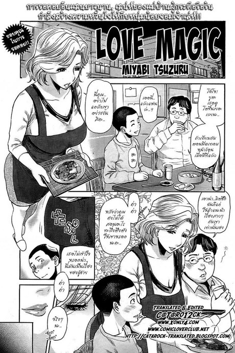 เวทย์มนต์แห่งรัก [Miyabi Tsuzuru] Love Magic