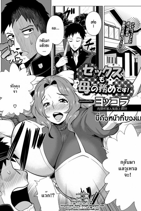 นี่คือหน้าที่ของแม่ [Yokkora] Sex mo Haha no Tsutome desu! (ANGEL Club 2013-01)
