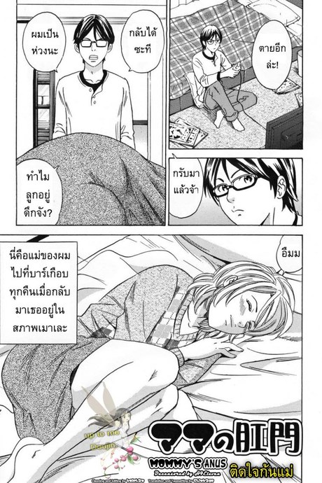 ติดใจก้นแม่ [Tange Suzuki] Mommy's Anus